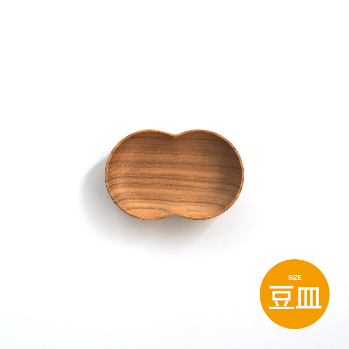 四十沢木材工芸　KITO　豆皿　ふたば