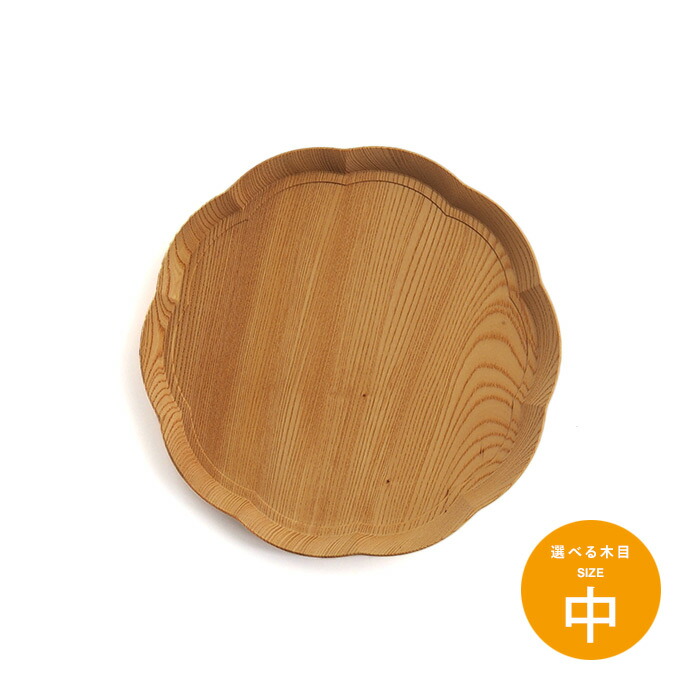 四十沢木材工芸　KITO　輪花盆　中　8