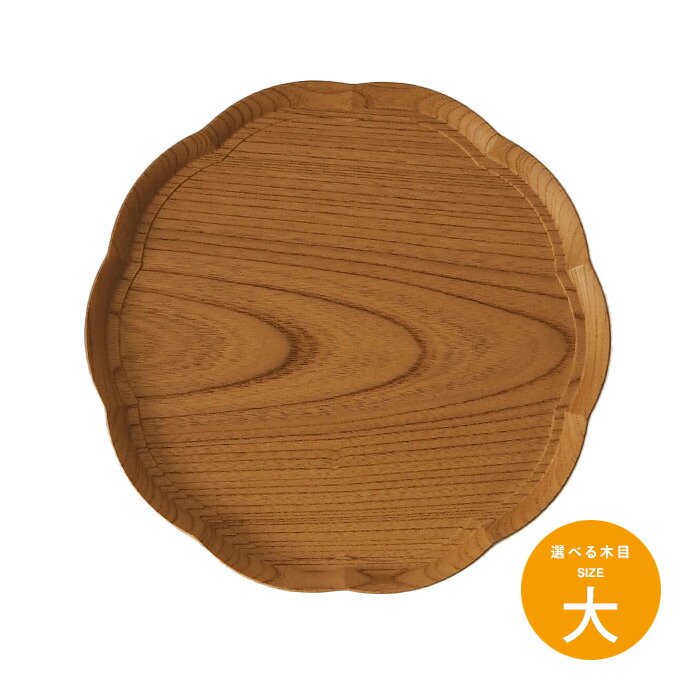 四十沢木材工芸　KITO　輪花盆　大　2