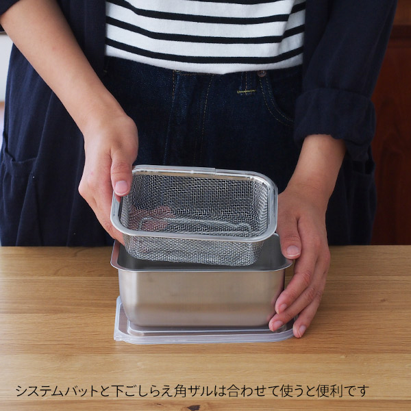 家事問屋　下ごしらえ角ザル　1/4