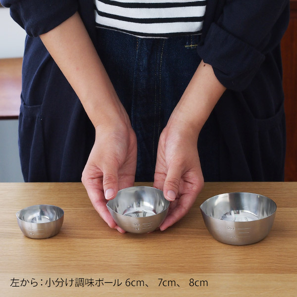 家事問屋　小分け調味ボウル　6cm