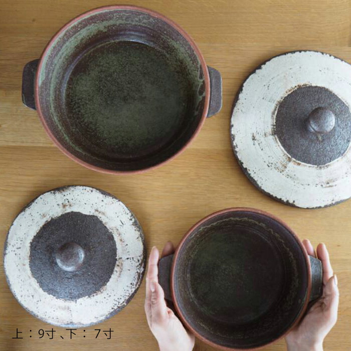 ★ココチ舎　キャセロール　土鍋　9寸