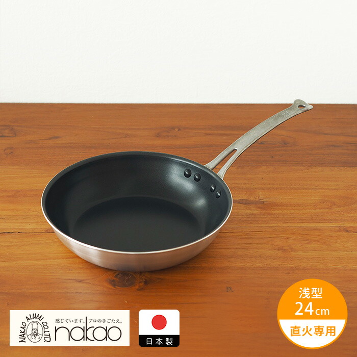 中尾アルミ製作所　シルクフライパン　浅型（新ステンキャスト）　24cm
