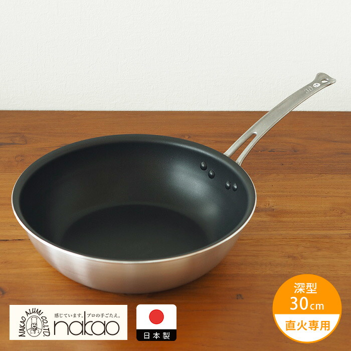中尾アルミ製作所　シルクフライパン　深型（新ステンキャスト）　30cm