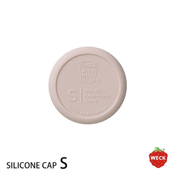 ウェック　シリコンキャップ　ミルクティー　S　/　WECK