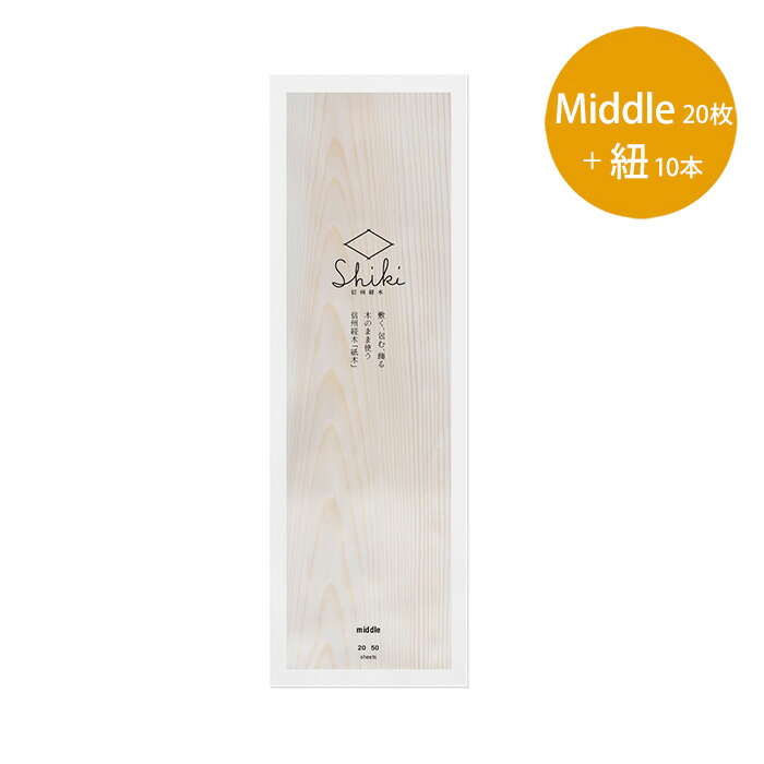 信州経木Shiki　Middle　20枚＋紐10　/　やまとわ