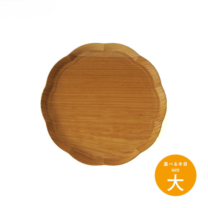 四十沢木材工芸　KITO　輪花盆　中　1