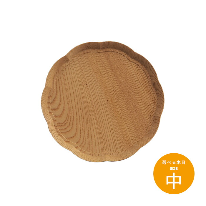 四十沢木材工芸　KITO　輪花盆　中　5