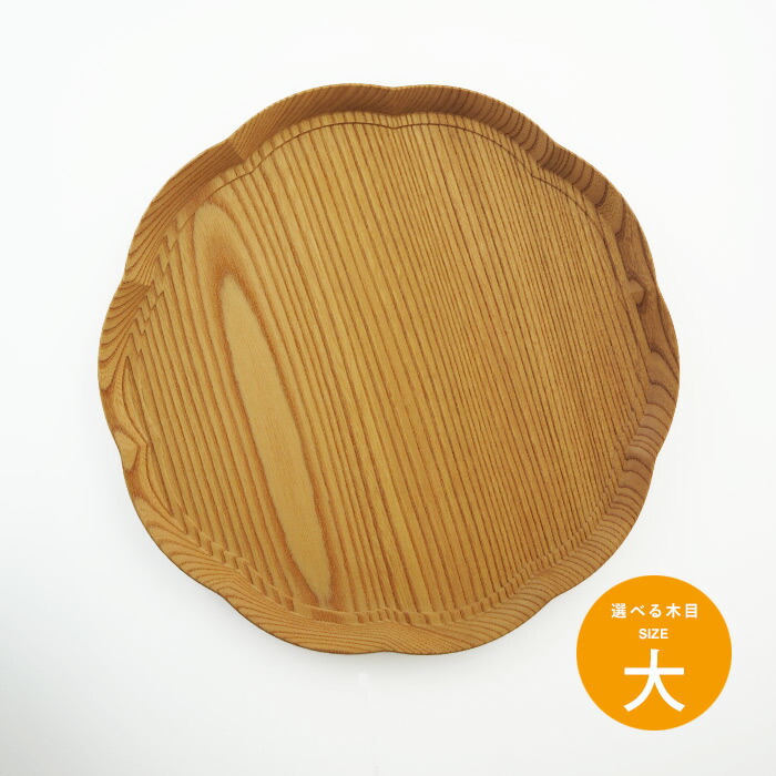 四十沢木材工芸　KITO　輪花盆　大　3