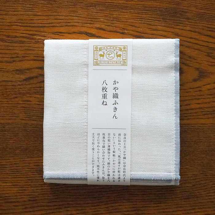 中川政七商店　かや織ふきん　八枚重ね　薄墨