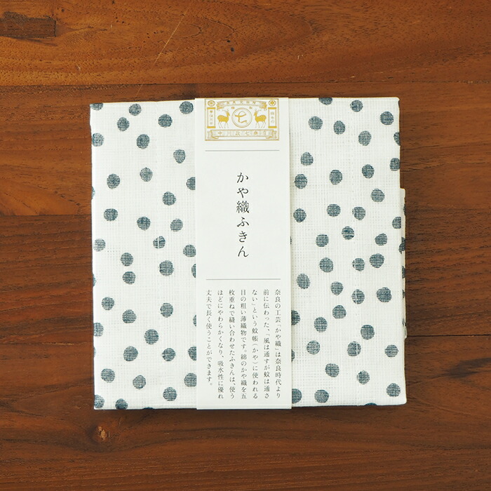 中川政七商店　「手描きの風合いの」かや織ふきん　あられ　紺