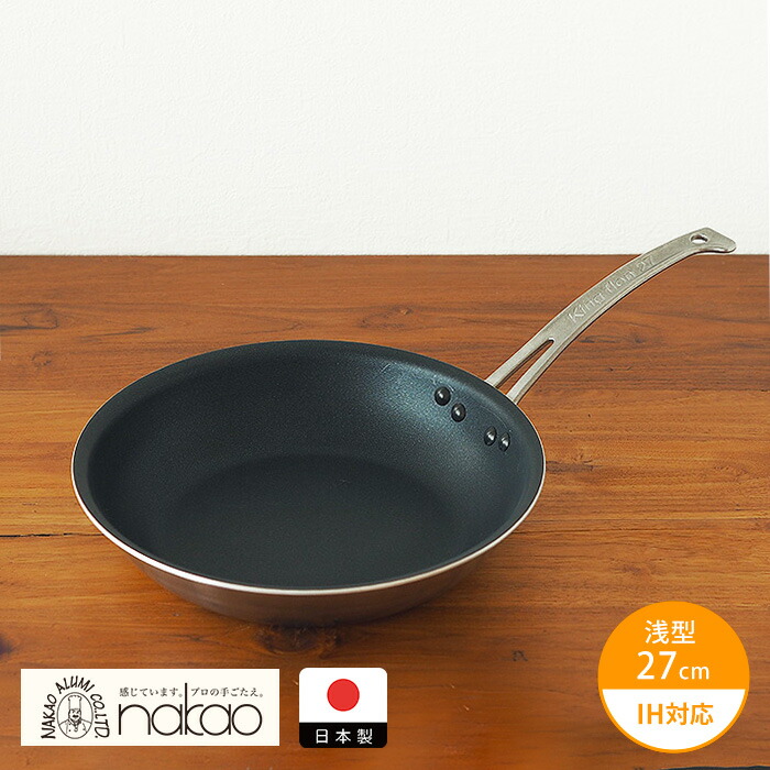 中尾アルミ製作所　キングフロンフライパン浅型 27cm