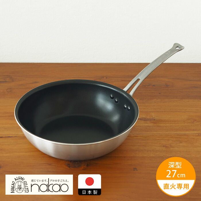 中尾アルミ製作所　シルクフライパン　深型（新ステンキャスト）　27cm