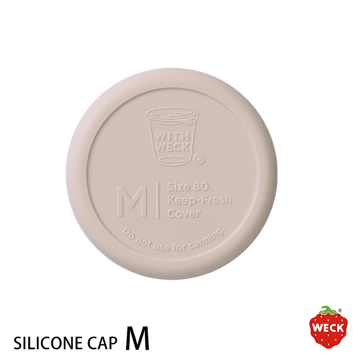 ウェック　シリコンキャップ　ミルクティー　M　/　WECK
