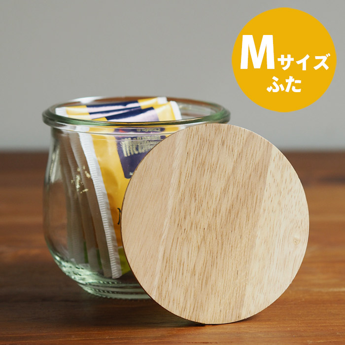 ウェック　木のふた　M　/　WECK
